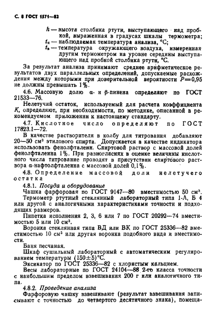 Классификация весов по ГОСТ Р 53228-2008