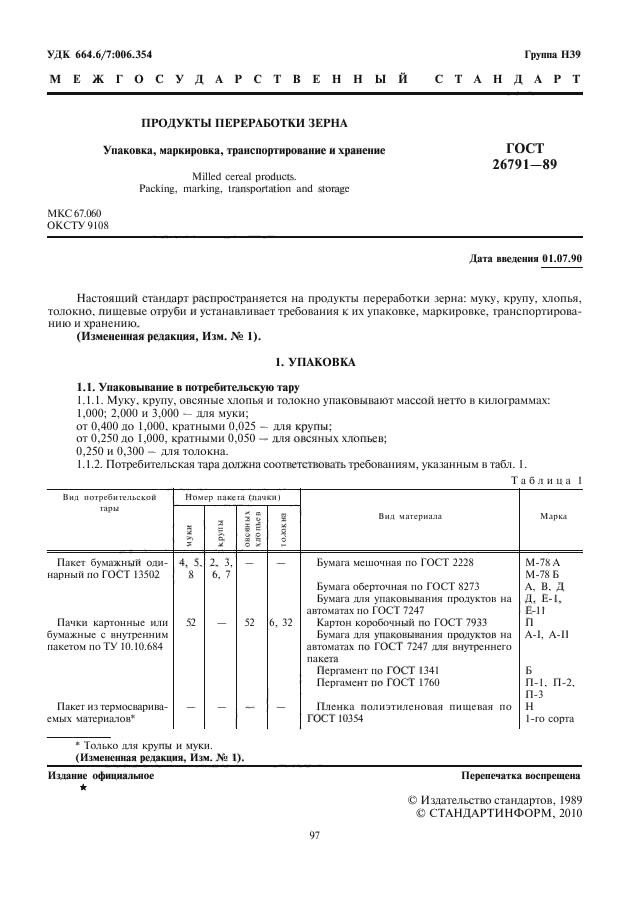 ГОСТ 26791-89. Продукты Переработки Зерна. Упаковка, Маркировка.