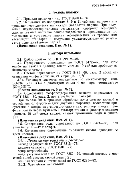 ГОСТ 7931-76. Олифа Натуральная. Технические Условия / | Паритест