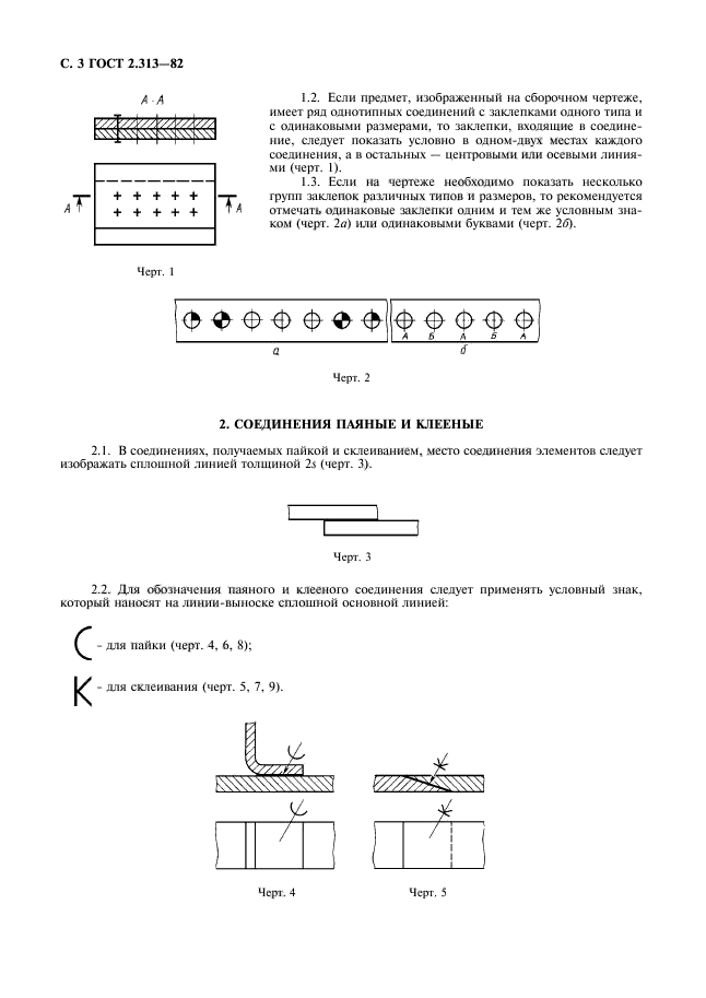 Обозначение припоя на чертеже