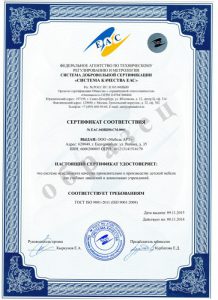 Сертификат ИСО 9001